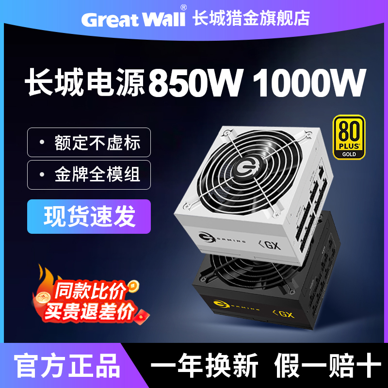 850Wȫģ1000W/1200WԽGX/X8/G11̨ʽATX3.0ԵԴʵ329Ԫ