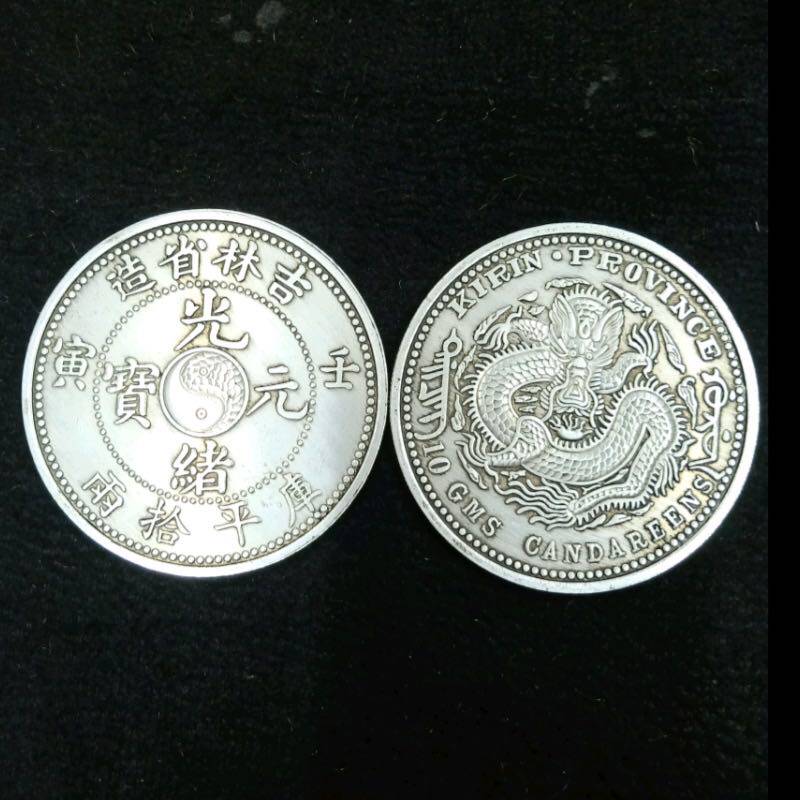 光緒元寶龍紋銀幣擺件