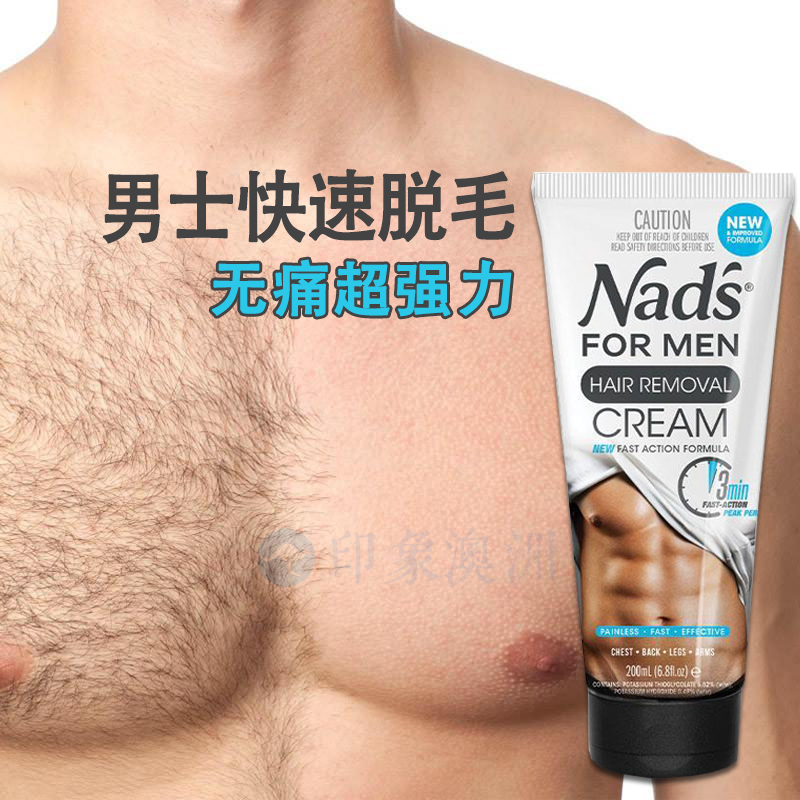Nad's男士快速脱毛膏无痛强力去除胸背腿臂体汗毛发200ml澳洲原装