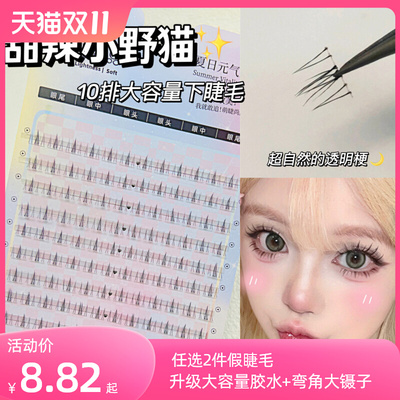 taobao agent Mengci Shangpin Fake eyelashes 10 rows of small wild cats underclase segmented eyelashes natural beauty eyelashes special eyelashes book