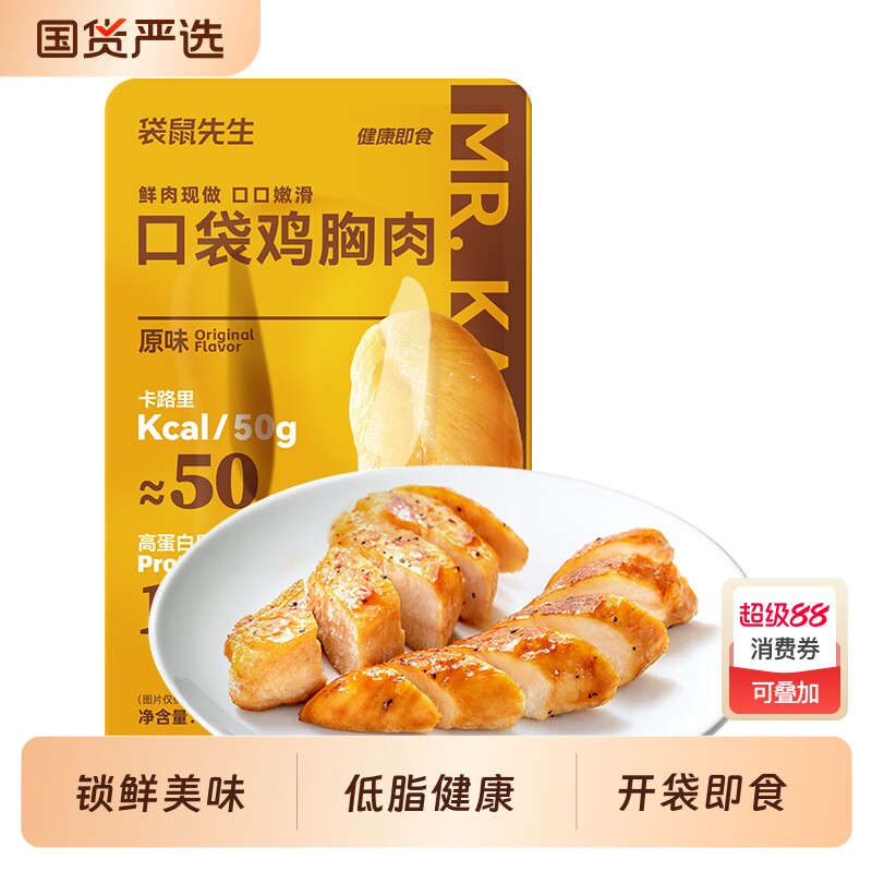 袋鼠先生高蛋白鸡胸肉即食健身代餐饱腹0低脂肪卡轻食零食鸡肉
