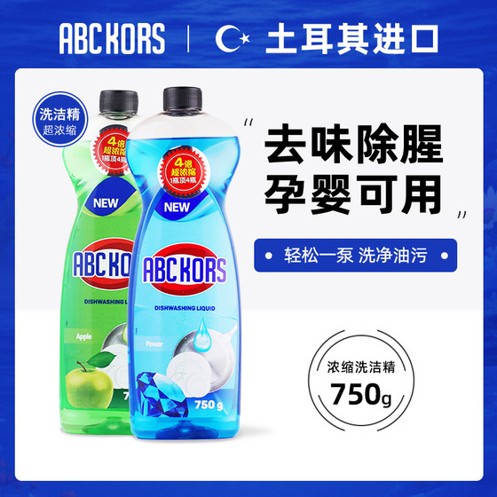 ABCKORSC超浓缩洗洁精餐具水果果蔬去农残原装进口洗碗油污洗涤剂