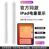 Применение Apple Apple Pencil, Apple Pencil Bisswing Ipad9 Девятого поколения Air5 Second -Generation Pencil Touch Touch Plabro Tablet Ipadpencil Touch Screen 2
