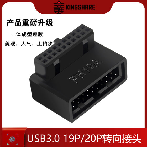 台式机主板USB3.0转向头直角转接头19Pin插座90度USB背部走线转弯