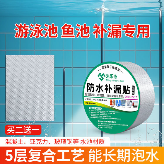 游泳池鱼池瓷砖遮盖补漏止水贴强粘屋顶瓷砖缝隙裂缝防水修补胶带