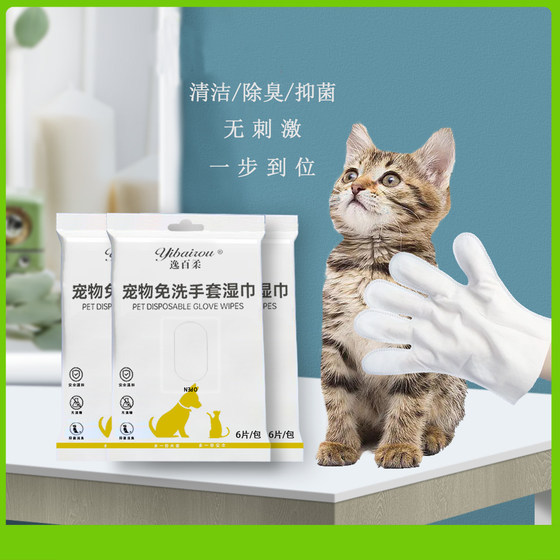 宠物免洗手套狗狗猫咪杀菌除臭湿纸巾干洗清洁手套免洗澡神器