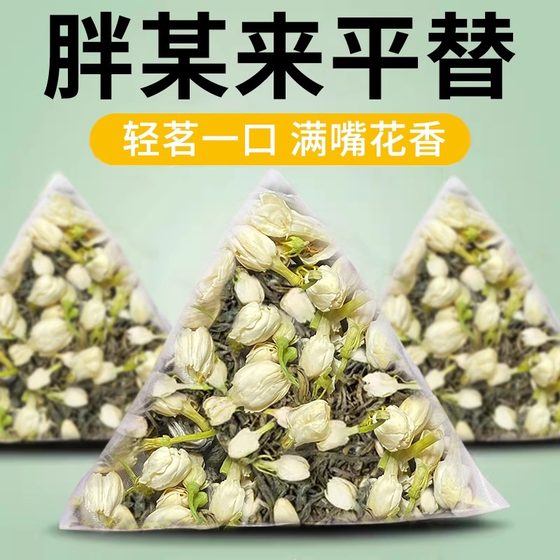 茉莉乌龙茶冷泡茶茉莉绿茶茶包官方旗舰店正品冷萃绿茶平替泡水喝