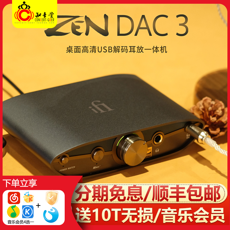 iFi悦尔法 ZEN DAC V3解码耳放一体机typec手机电脑dac发烧解码器