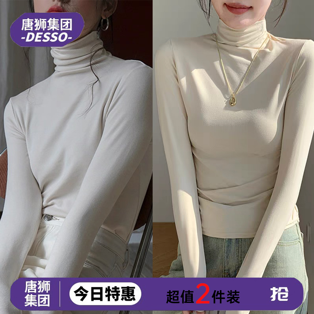 唐狮集团 DESSO 德索 女士高弹堆堆领打底衫 2件装 淘礼金+券后21.51元包邮