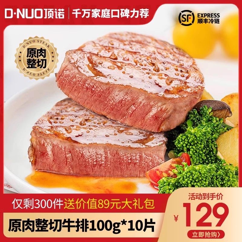 顶诺 原肉整切西冷牛排套餐 100g*10片 赠鸡排+意面+刀叉+酱料 金币+券后77.86元包邮