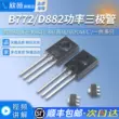 transistor a92 Cắm trực tiếp/SMD NEC B772/D882 triode 2SD882TO-126 công tắc khuếch đại công suất âm thanh SOT-89 transistor j3y