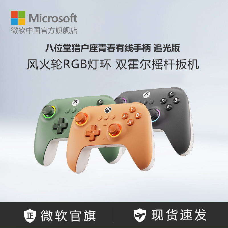 λ 8BitDo ΢ٷȨ Xbox ֱ Իഺ ΢ԭװֱ  ALPSҡʵ576.99Ԫ,ۺ192.33/