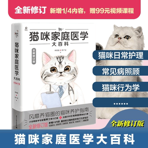Dangdang.com Genuine Book Cat Family Medicine Encyclopedia new revised version of cat basic reference book My cat's book pet cat science book feed books, cats common disease prevention book love cat cat care
