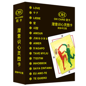 OH card card subconscious projection card genuine full set of interpretation electronic version psychological course children's card
