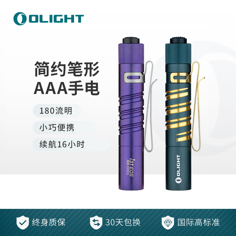 OLIGHT傲雷i3T小手电便携防水强光180流明7号电池