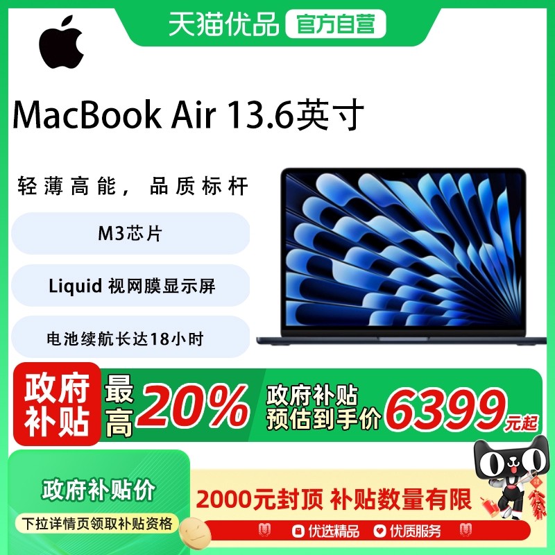 ����������20%��Apple/ƻ�� MacBook Air 13.6 M3оƬ 8+256G(8+8��)/16+512G��8+10�ˣ��ʼǱ����ԣ�A3113�� M3оƬ��ջ�ɫ 256GB 8GB 6199Ԫ