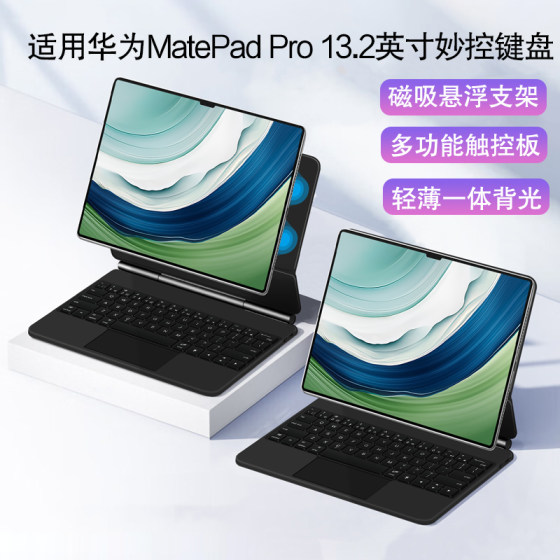 AJIUYU 适用华为MatePad Pro 13.2磁吸妙控键盘13.2英寸平板电脑一体悬浮支架保护套PCE-W30智能蓝牙触控键鼠