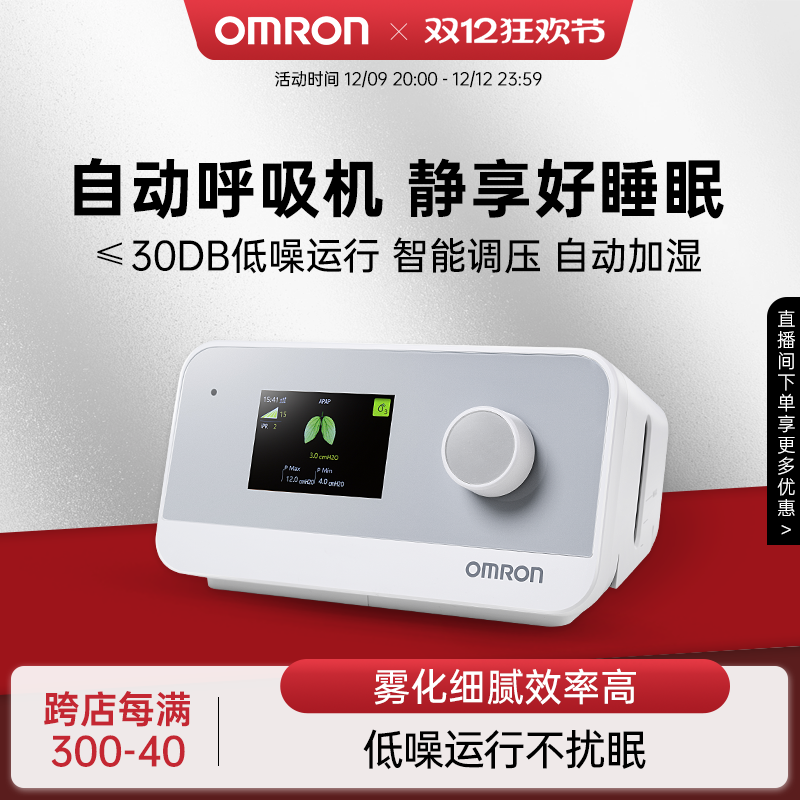 OMRON 欧姆龙 全自动单水平呼吸机HPS-A500