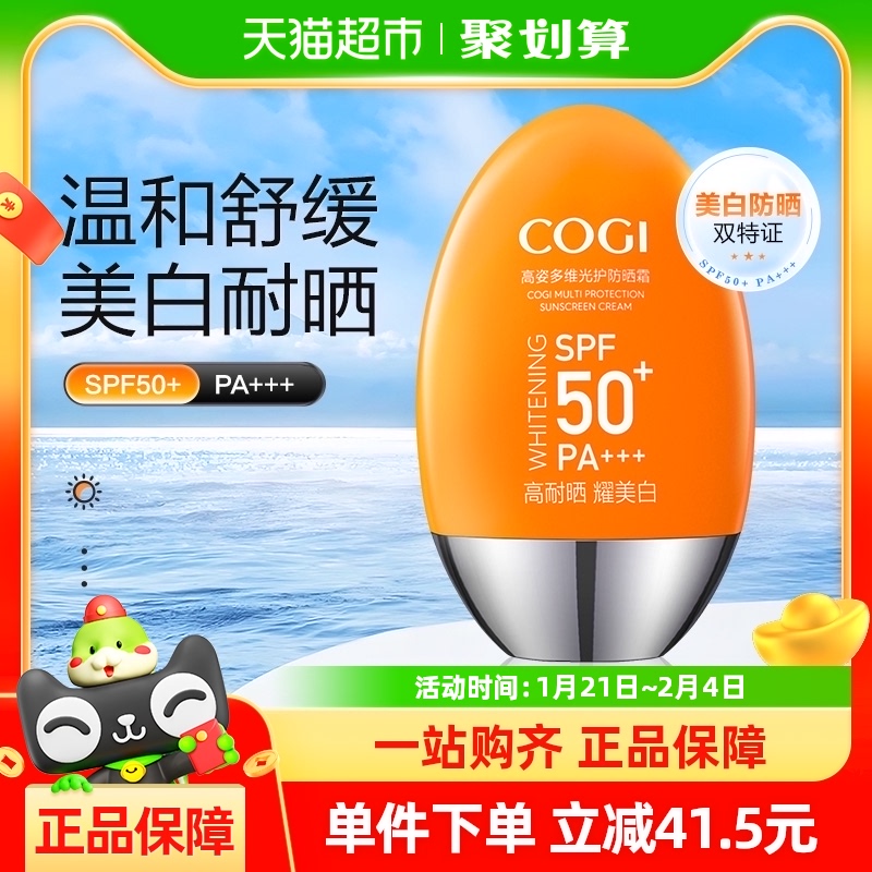 COGI 高姿 多维光护防晒霜 SPF50+ PA+++ 50g