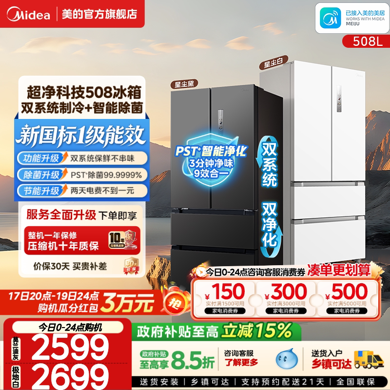美的冰箱号称性价比“神机”的508