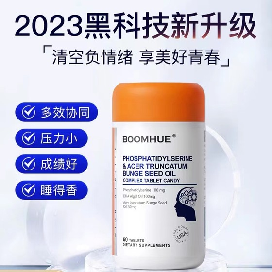 美国进口BOOMHUE博唤神经酸DHA磷脂酰丝氨酸儿童青少年情绪舒缓素