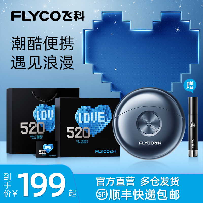 FLYCO 飞科 FS891 电动剃须刀