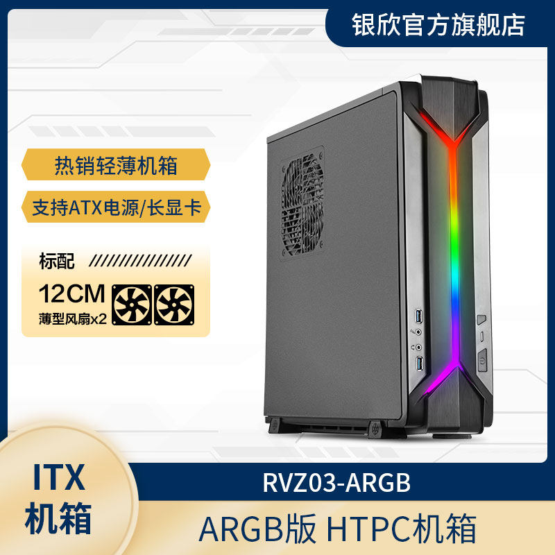 银欣（SilverStone）RVZ03小乌鸦3ARGB版（支持ITX主板/ATX电源）