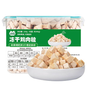 
Freeze-dried chicken pellets boxed into young cats, dogs, pets, universal snacks, staple foods, nutrition interaction rewards