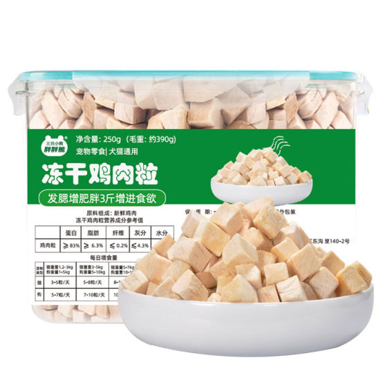 
Freeze-dried chicken pellets boxed into young cats, dogs, pets, universal snacks, staple foods, nutrition interaction rewards