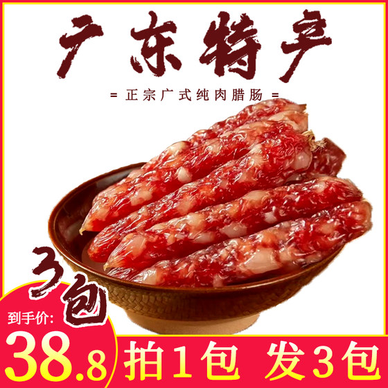 正宗广式腊肠商用煲仔饭农家猪肉无淀粉咸香250g/包