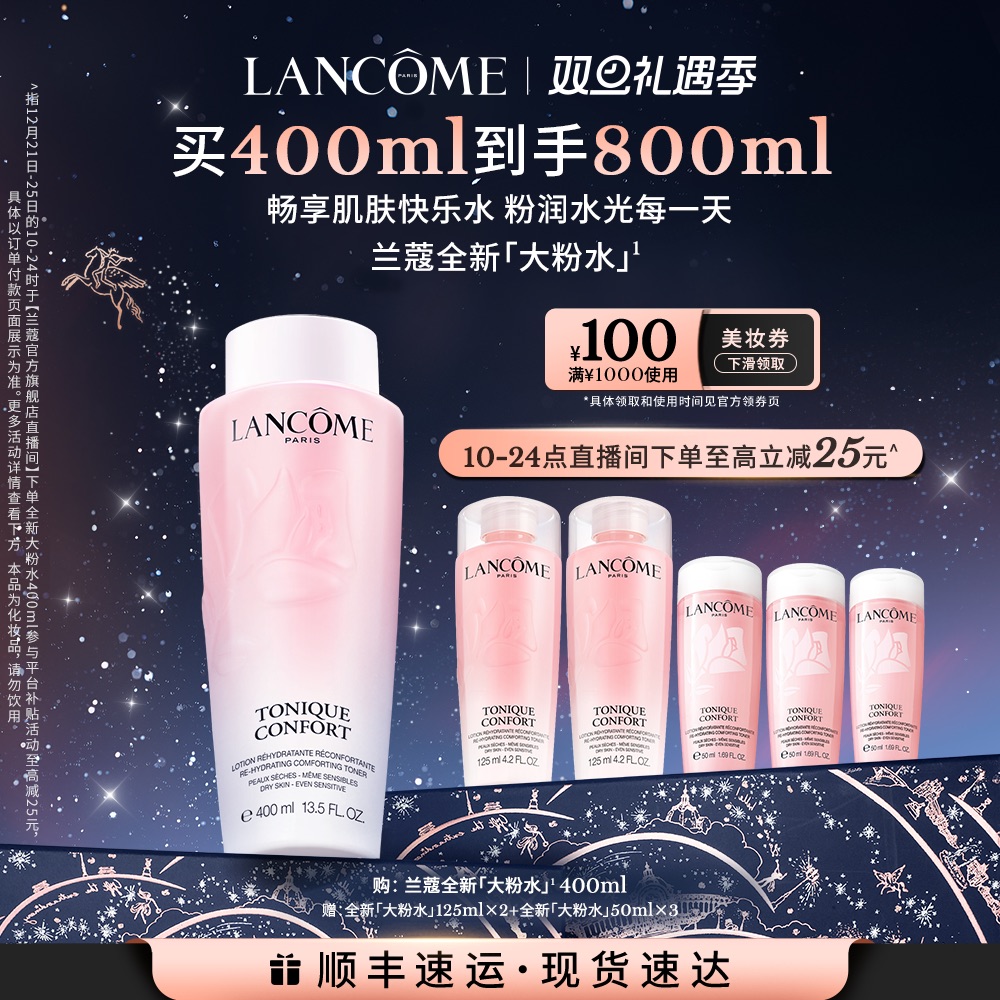 LANCOME 兰蔻 全新清滢保湿柔肤水 400ml