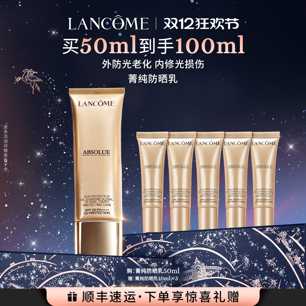 LANCOME 兰蔻 菁纯防晒臻采礼盒装 (隔离乳30ml+隔离乳10ml+洁面凝乳15ml+粉底液5ml)