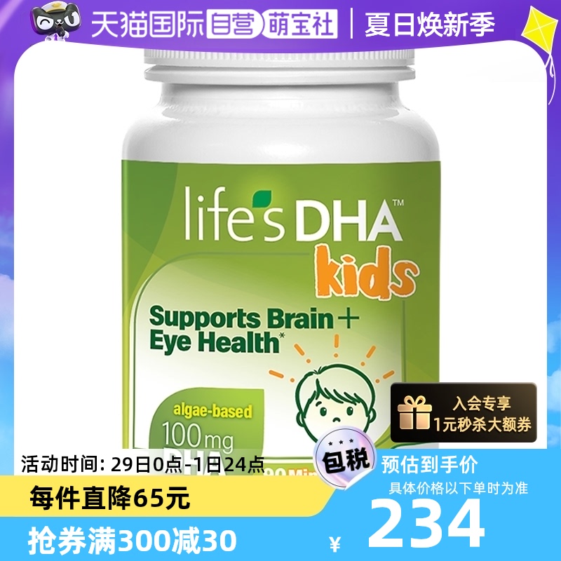 life's DHA 帝斯曼 进口宝宝DHA藻油胶囊儿童90粒/瓶海藻油