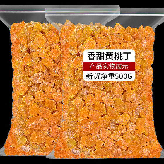 果脯黄桃干散装黄桃丁碎碎粒净重500g休闲零食水果干蜜饯桃脯装饰