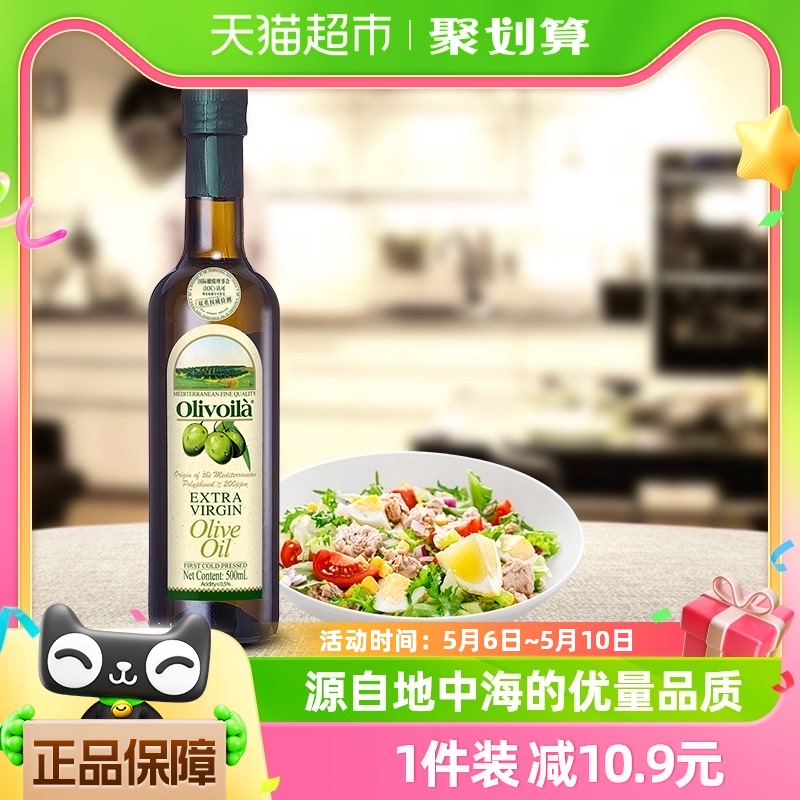 欧丽薇兰 特级初榨橄榄油500ml/瓶食用油 原油进口 凉拌烹饪