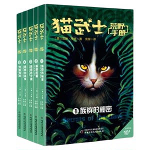 
Cat Warrior Wilderness Manual, a complete set of 5 volumes, foreign children's literature, animal adventure novels, fantasy science fiction fairy tales