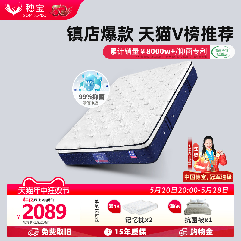 SOMNOPRO 穗宝 中国不困系列 东方梦 乳胶弹簧床垫 中国蓝 150*200*23cm