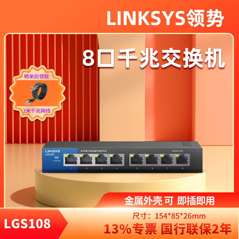 LINKSYS 领势 LGS108 8口千兆交换机 黑色