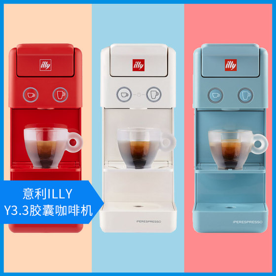 Illy 640 意利Y3.3全自动胶囊咖啡机意式美式一键制作家用办公室