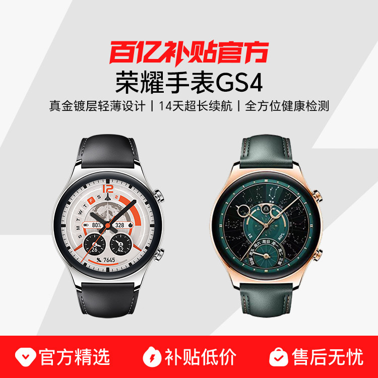 ��ҫ GS4�˶����ܵ绰�������ֱ�����ͨ���¿�����Ѫ�����˯�߽������ �ǿ�̽��-���𽺱��� �ٷ����� 519Ԫ