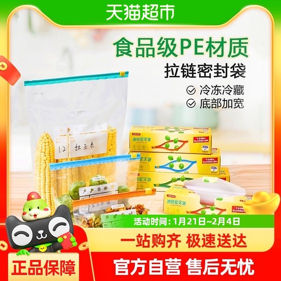 JONEVEE家用食品级密封袋冰箱保鲜袋分装袋密实拉链