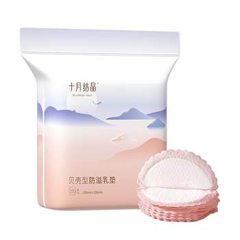 Shell type disposable ultra-thin 100 piece anti-overflow breast pads