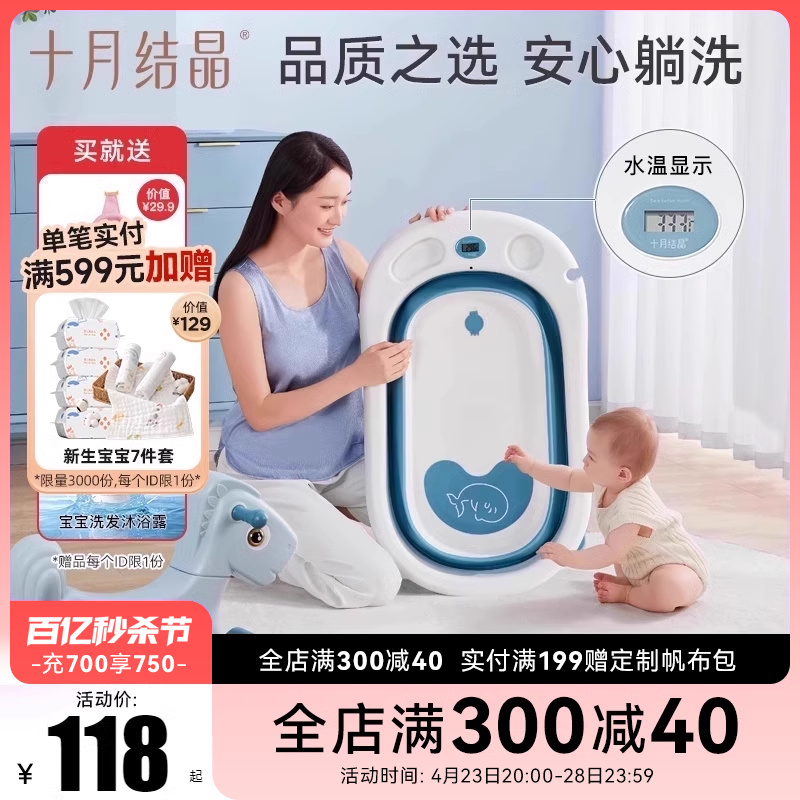 十月结晶婴儿洗澡盆家用可坐大号新生儿童用品沐浴桶折叠宝宝浴盆