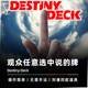 AMOR魔术 Destiny Deck 命运之牌 心灵找牌魔术道具