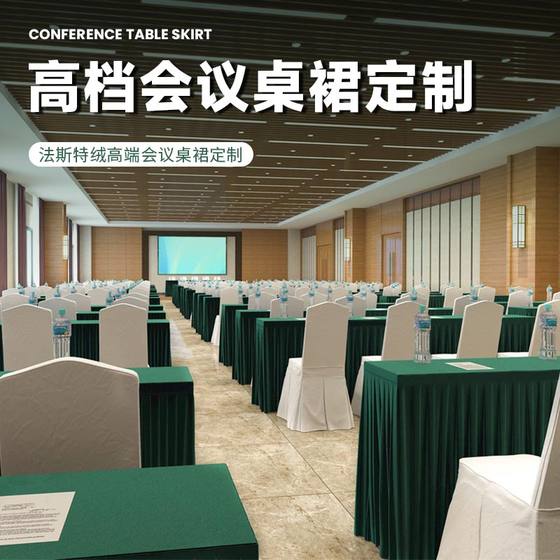 酒店高端绒布会议桌裙定制办公室商务签到台展会长方形桌布桌套罩