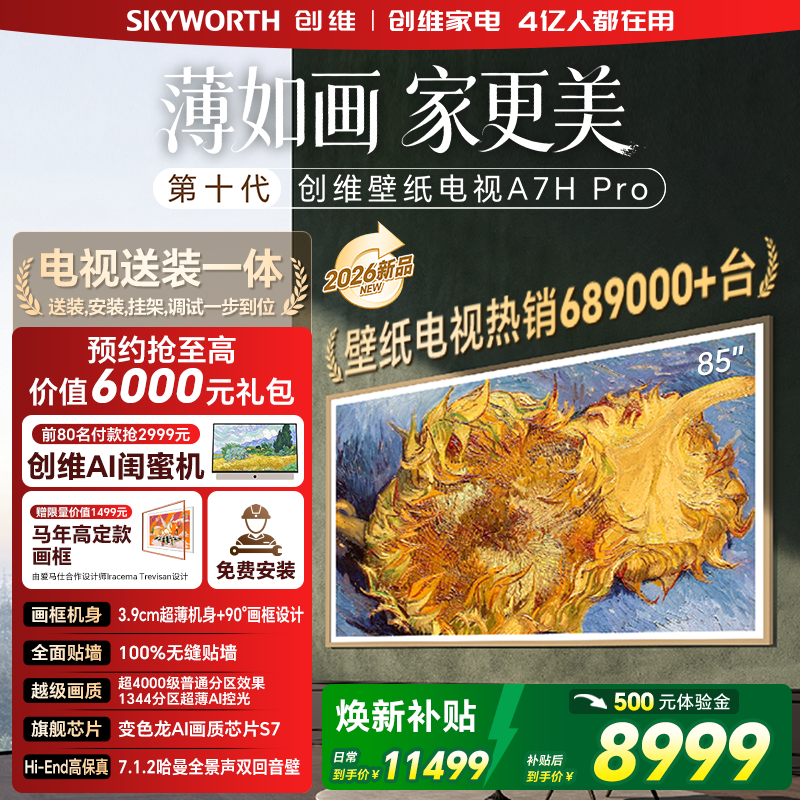 �ۻ��㣺85Ӣ�� 85A7H Pro��ɫ �ٷ����� ��ά��ֽ���� 85Ӣ��A7H Pro�����޷���ǽ����Miniled���ӻ� ���� 17999Ԫ(������)