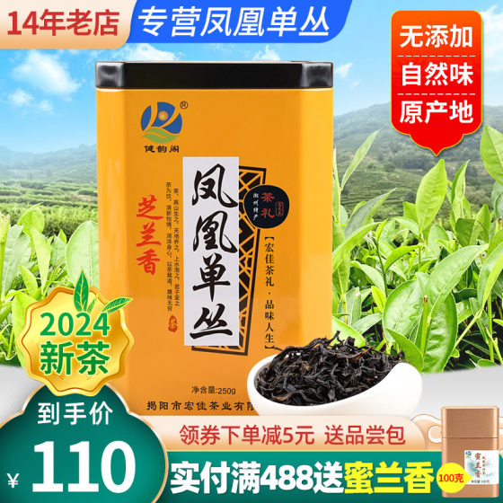 健韵阁 芝兰香 凤凰单丛茶 韵香型 潮州凤凰单枞茶乌龙茶250g