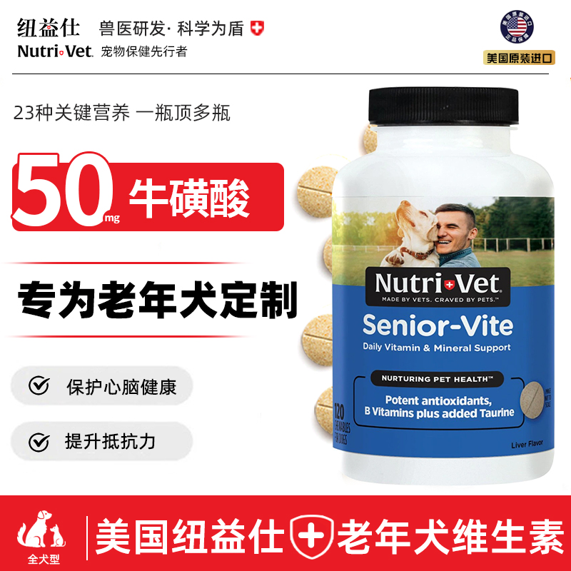 【暂停发货联系客服拍新链接】nutrivet纽益仕老年犬用综合维生素