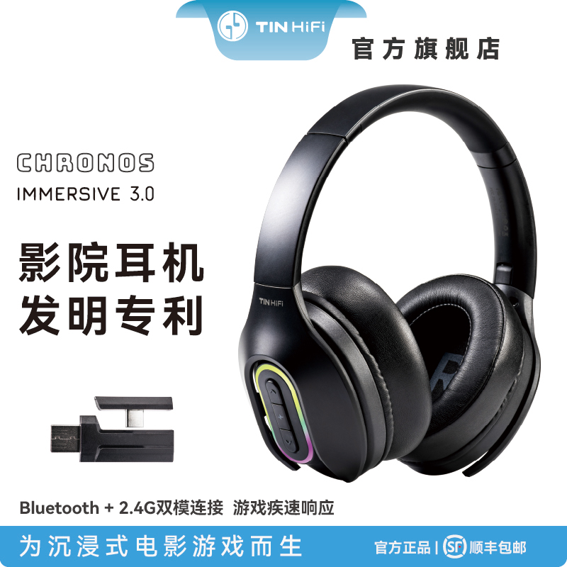 TINHIFI CHRONOS 7.1头戴式体感振动耳机HIFI影院游戏2.4G低延迟 黑色