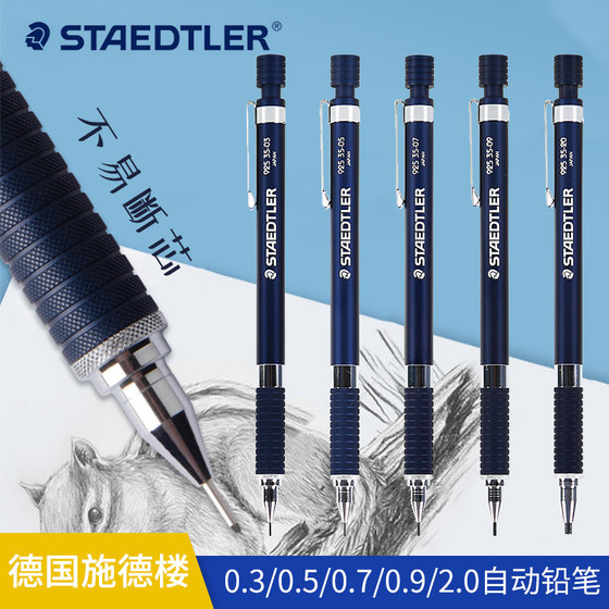 德国STAEDTLER施德楼925自动铅笔蓝色金属杆细纹防滑有一定份量感抓铅牢固写字平稳灰度窗口5种规格